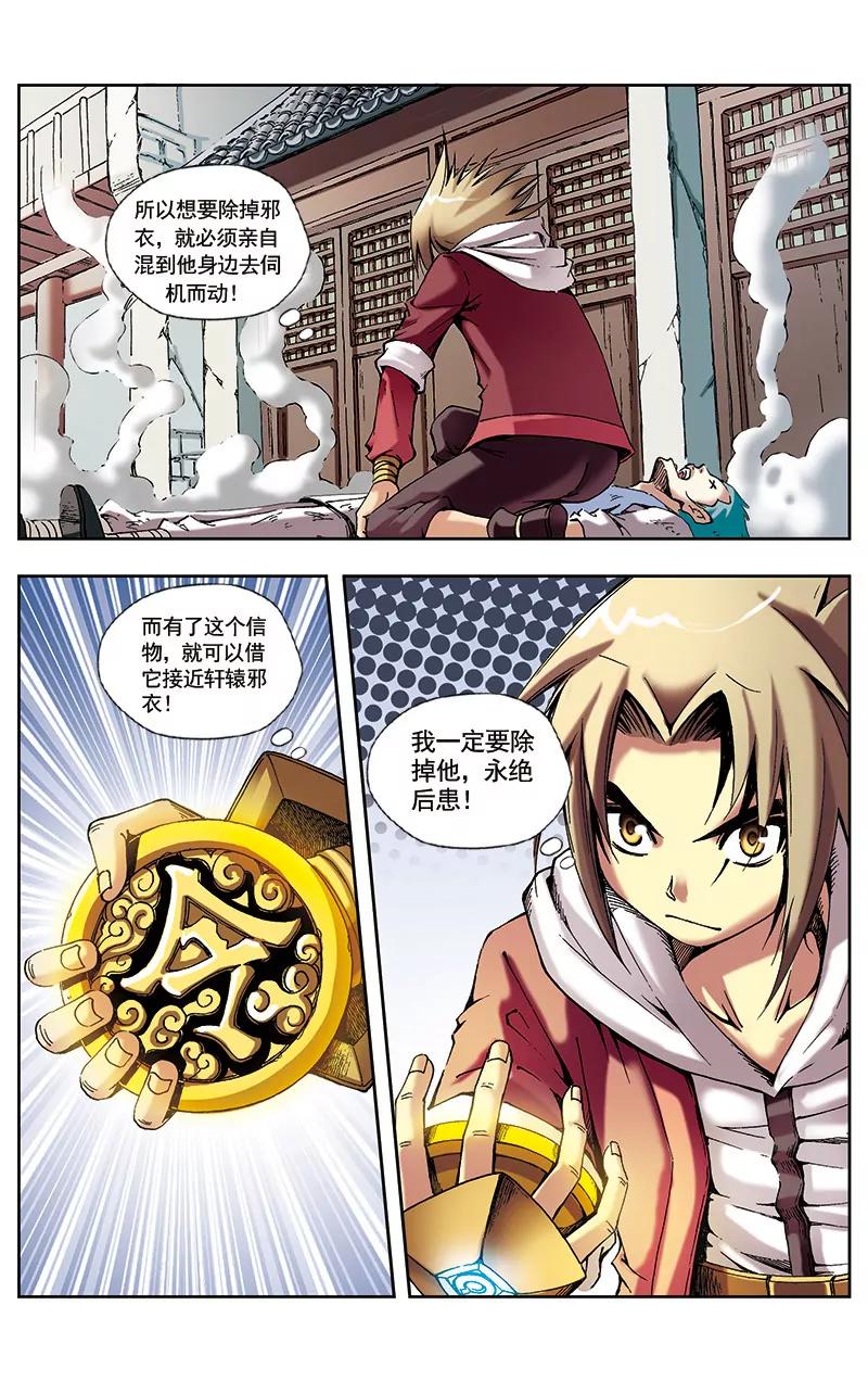 🍶冲天玄英录 第29话 第12页