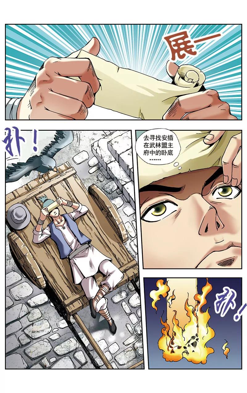 🍶冲天玄英录 第29话 第3页