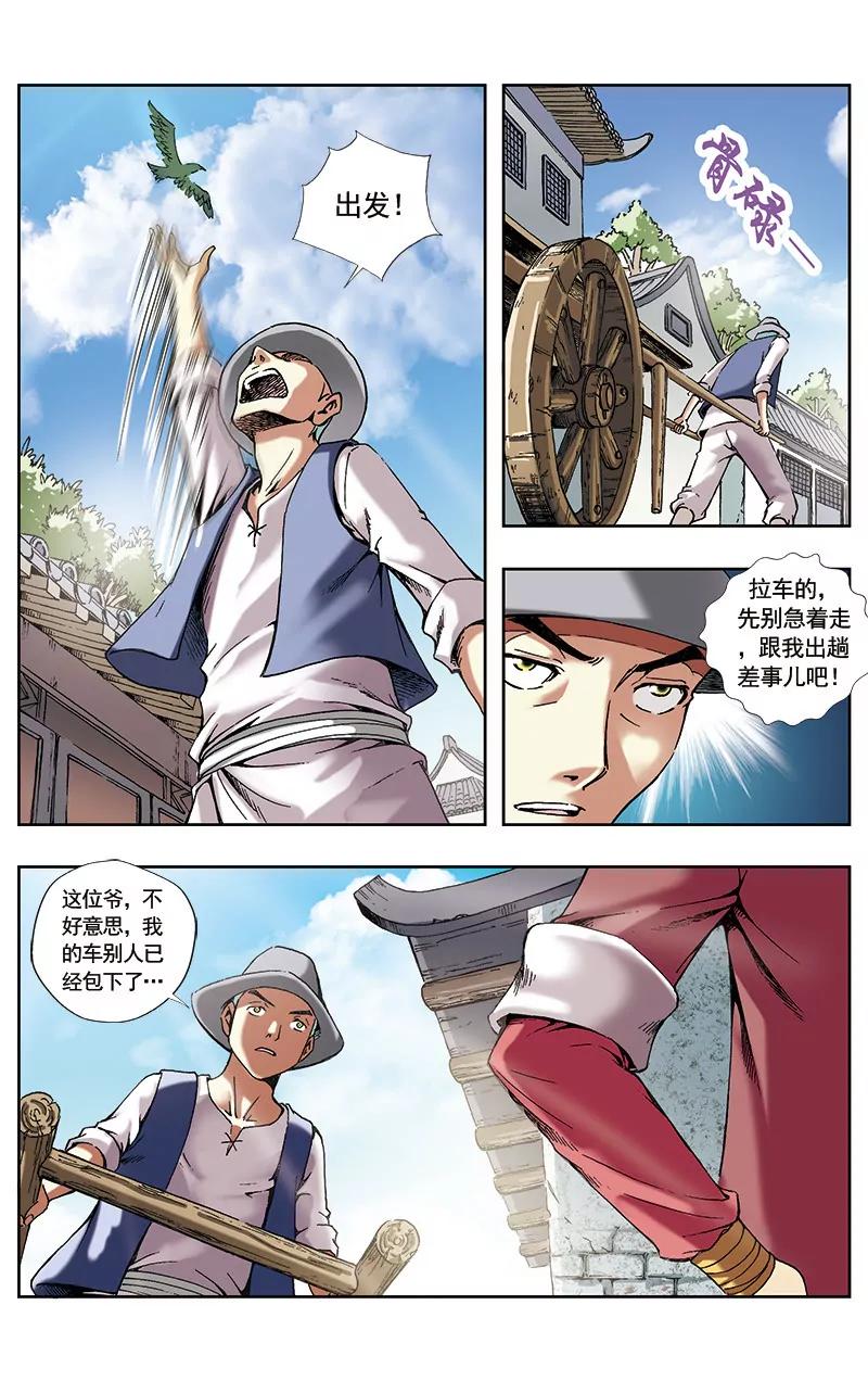 🍶冲天玄英录 第29话 第4页