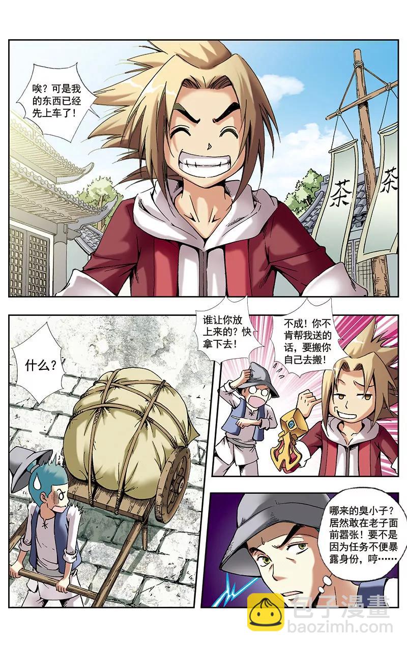 🍶冲天玄英录 第29话 第5页