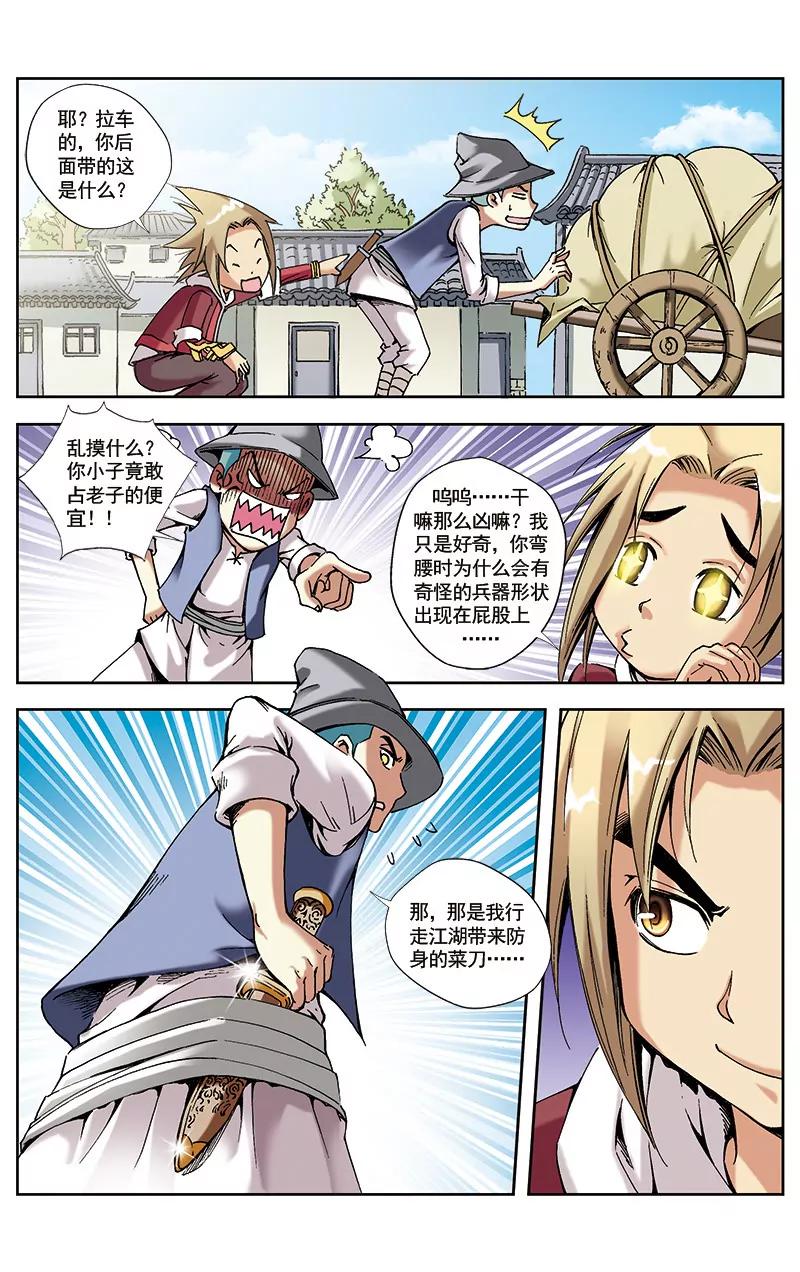🍶冲天玄英录 第29话 第6页