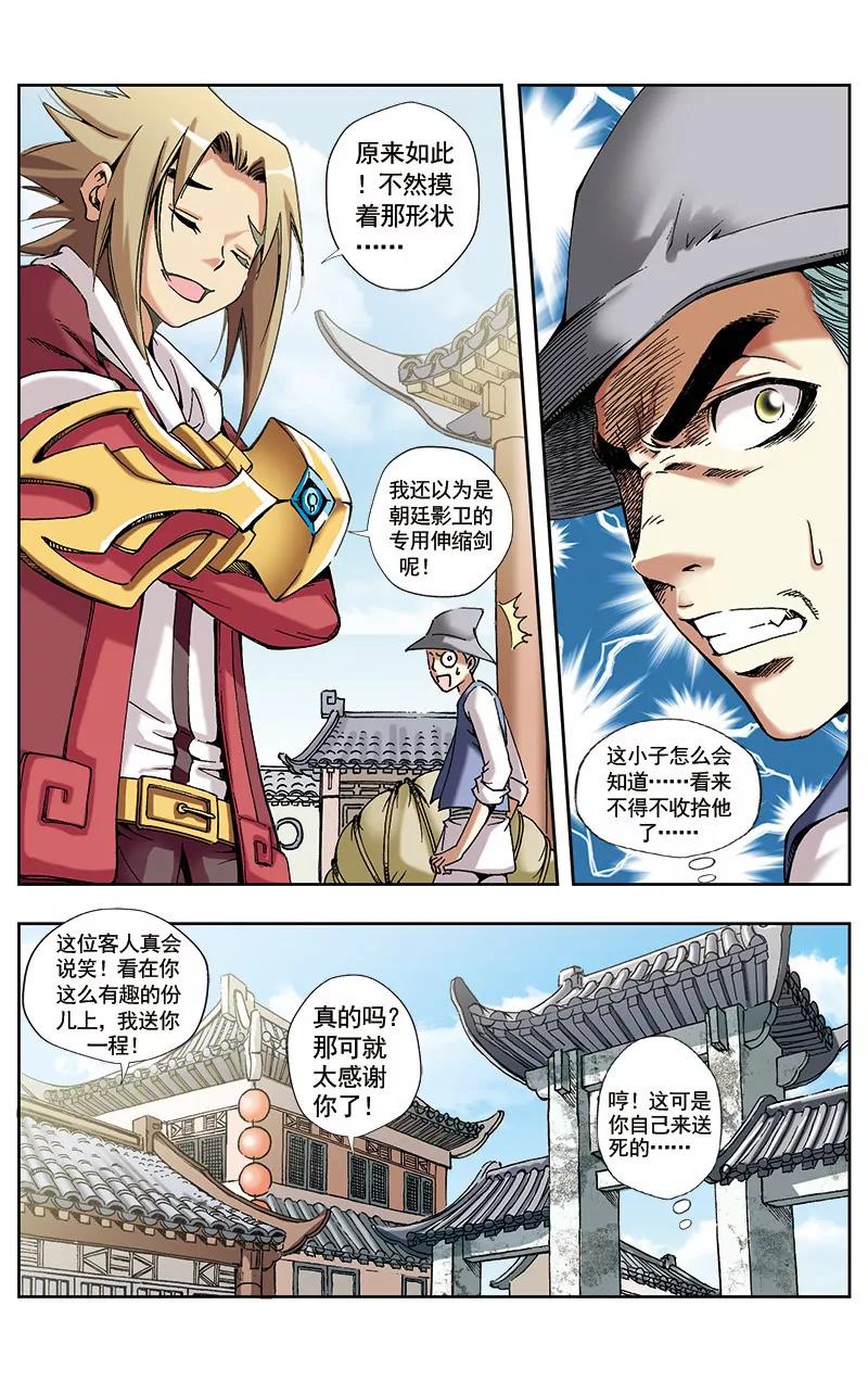 🍶冲天玄英录 第29话 第7页