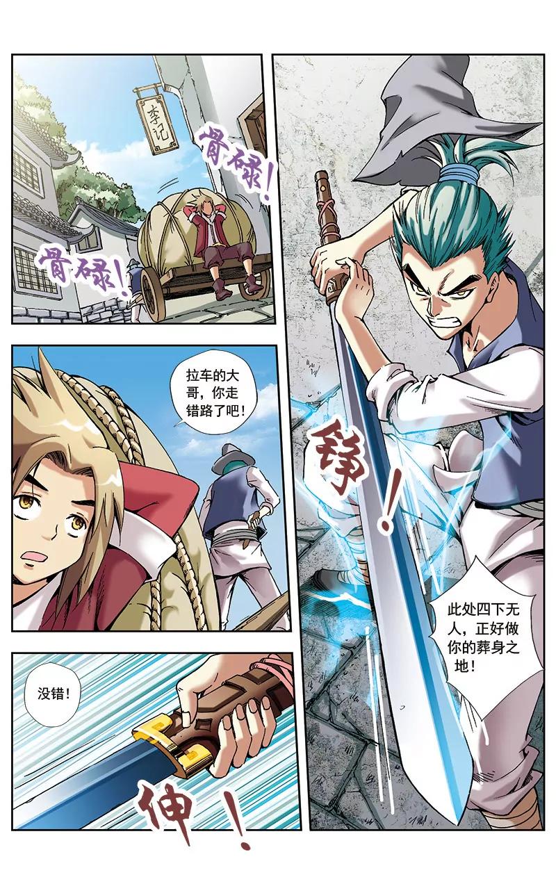 🍶冲天玄英录 第29话 第8页