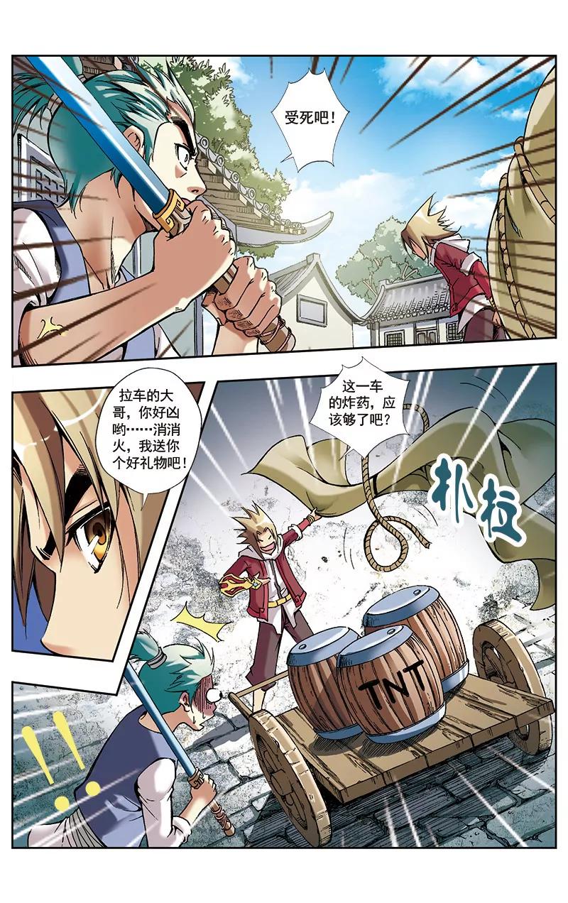 🍶冲天玄英录 第29话 第9页