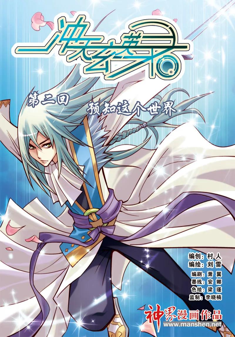 🍶冲天玄英录 第3话 第1页