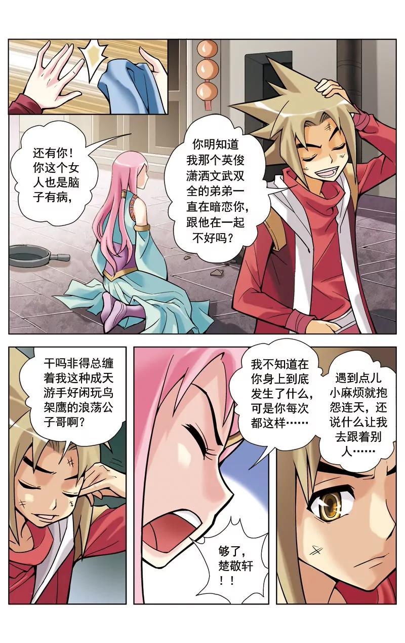 🍶冲天玄英录 第3话 第10页
