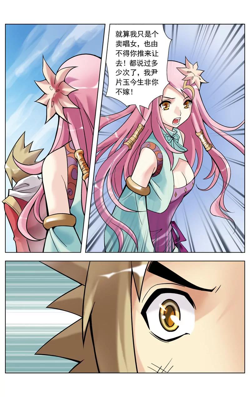 🍶冲天玄英录 第3话 第11页