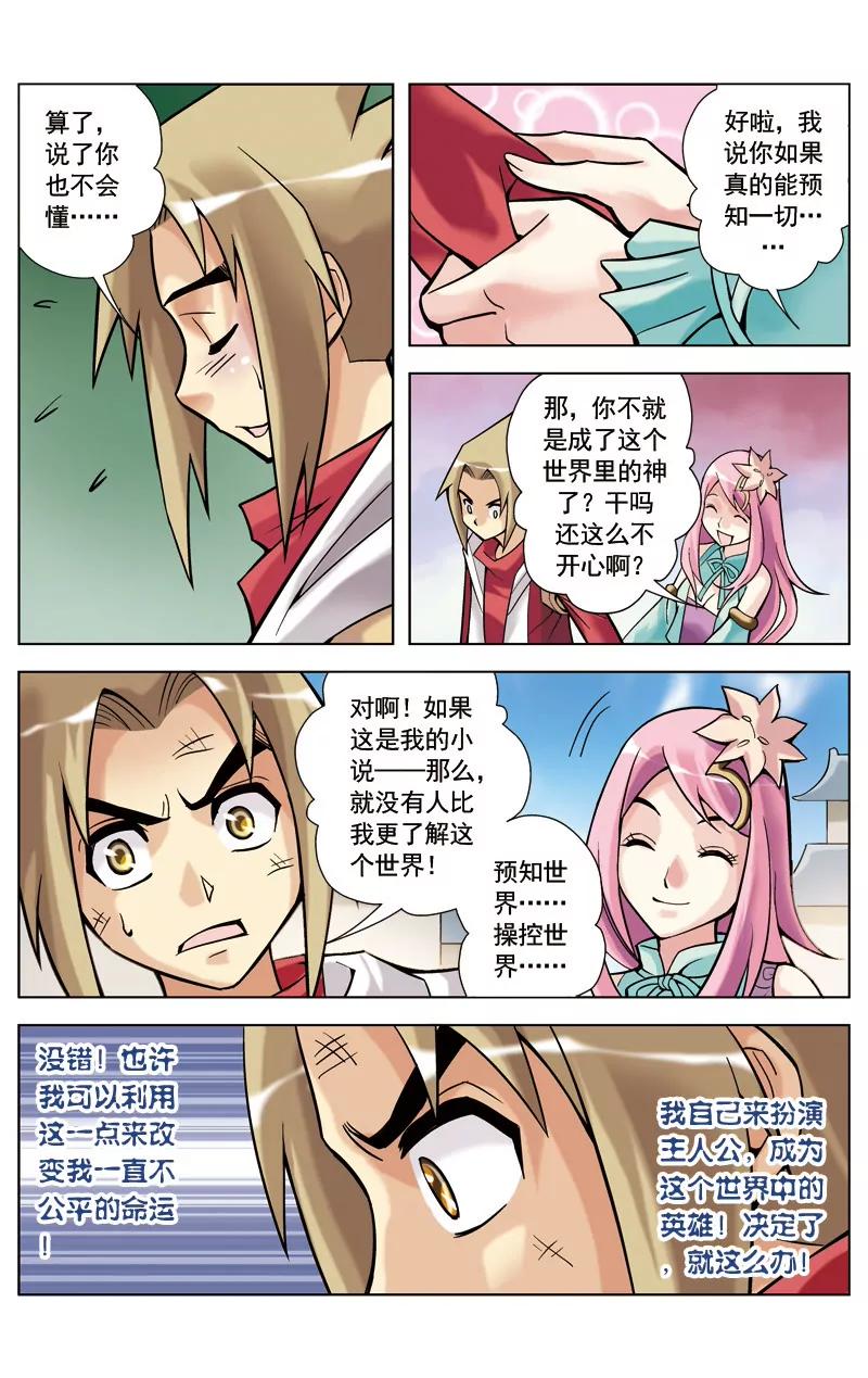 🍶冲天玄英录 第3话 第12页