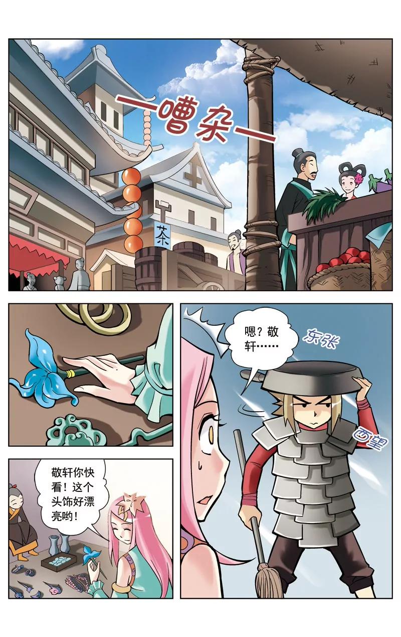 🍶冲天玄英录 第3话 第2页