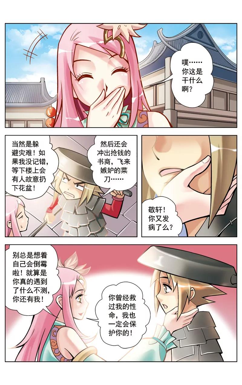 🍶冲天玄英录 第3话 第3页