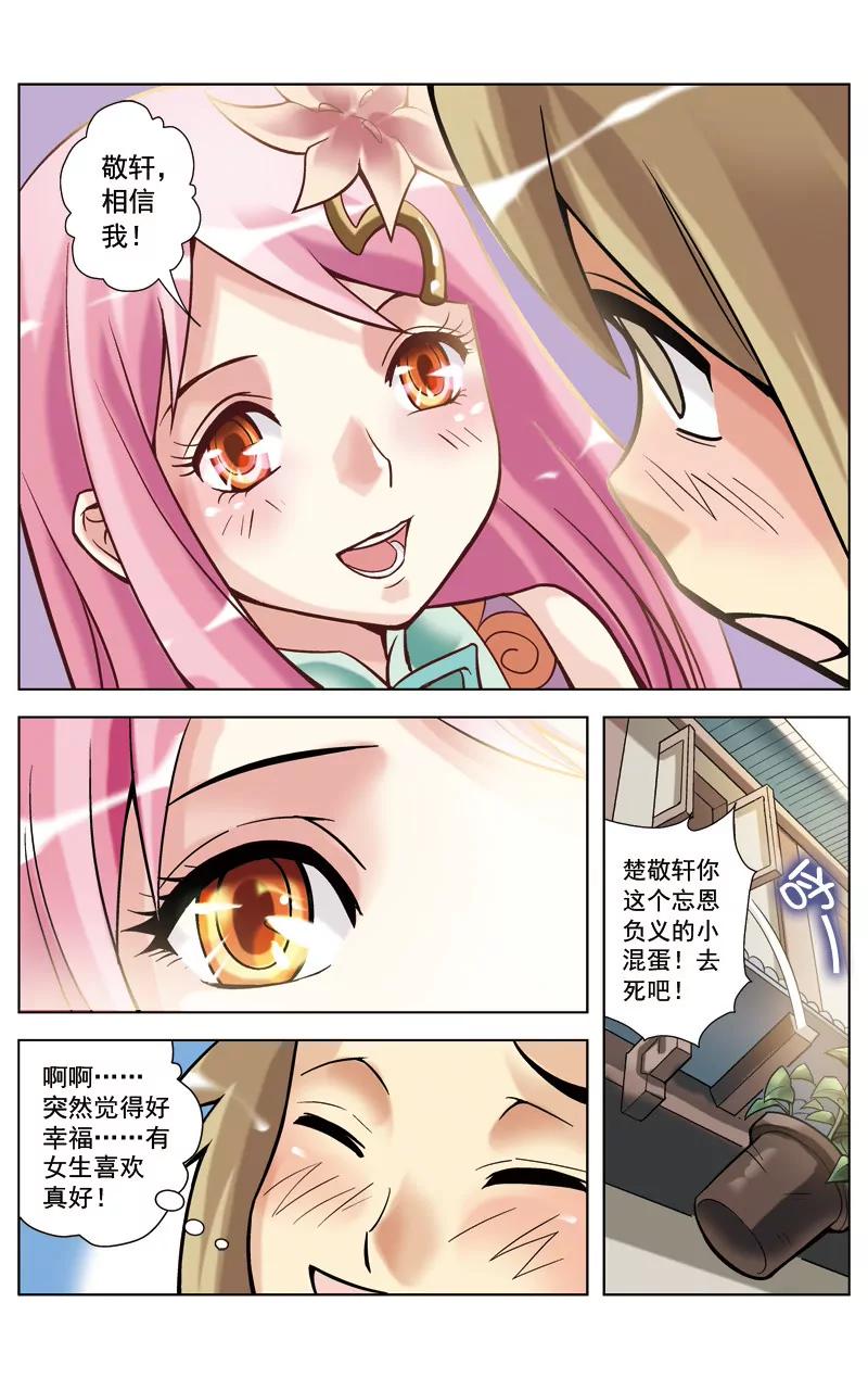 🍶冲天玄英录 第3话 第4页