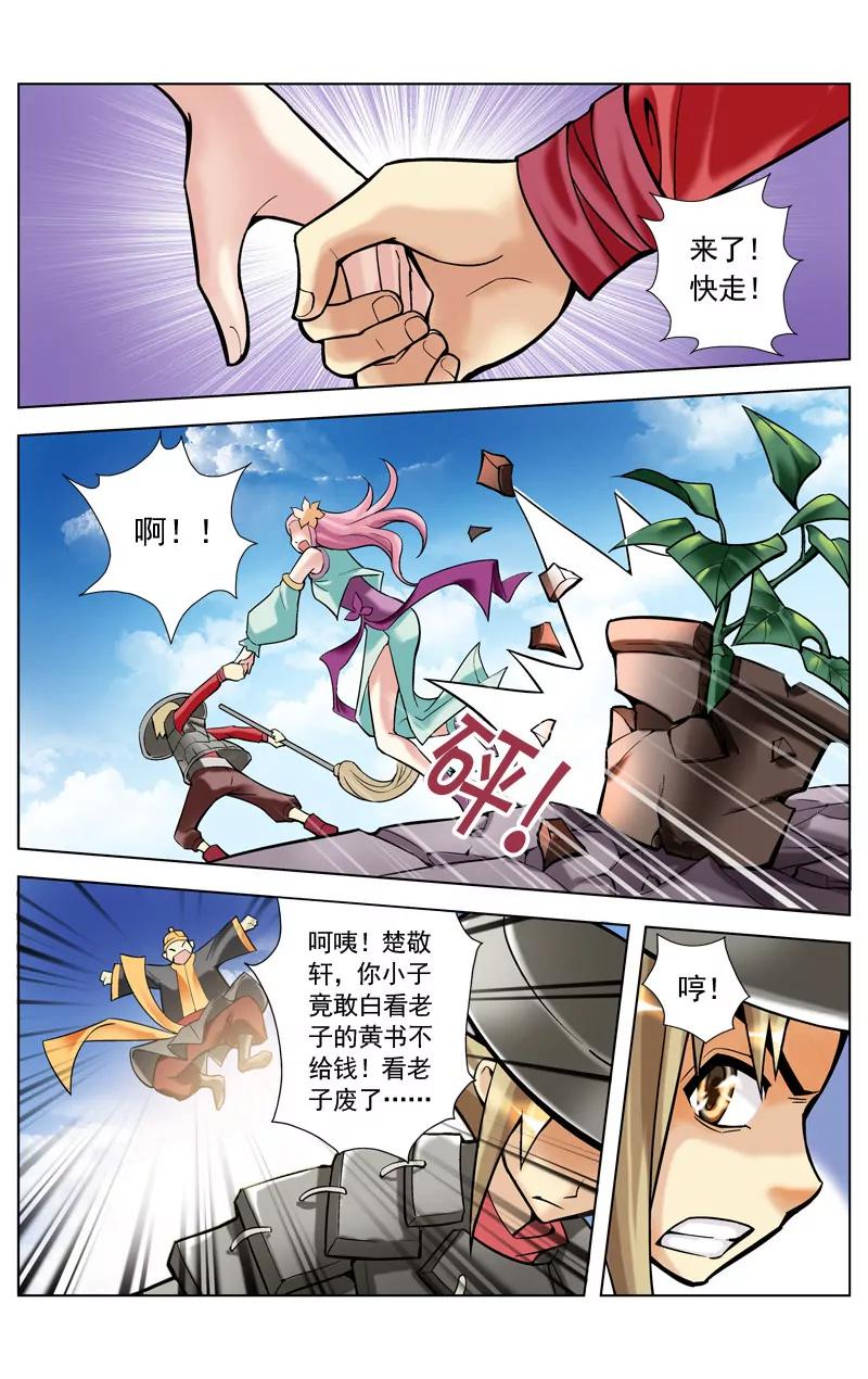 🍶冲天玄英录 第3话 第5页