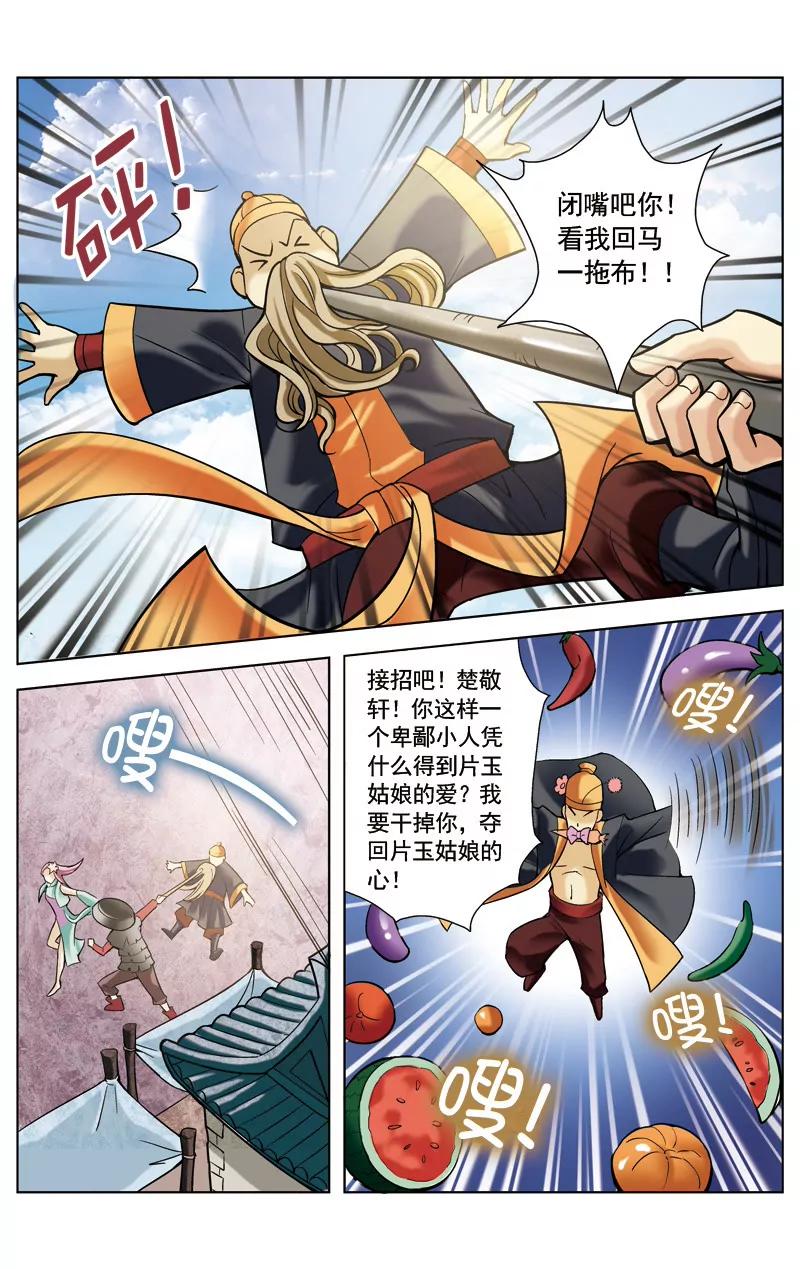 🍶冲天玄英录 第3话 第6页
