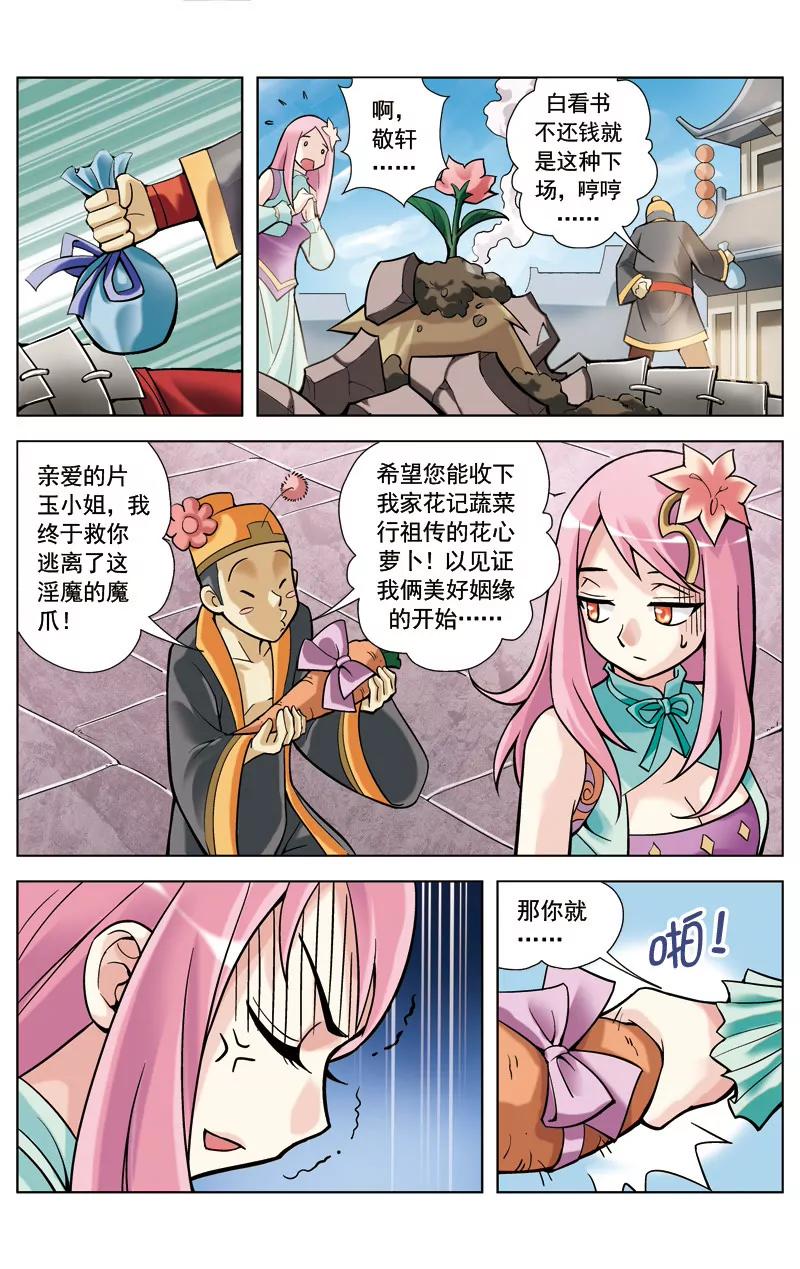 🍶冲天玄英录 第3话 第8页