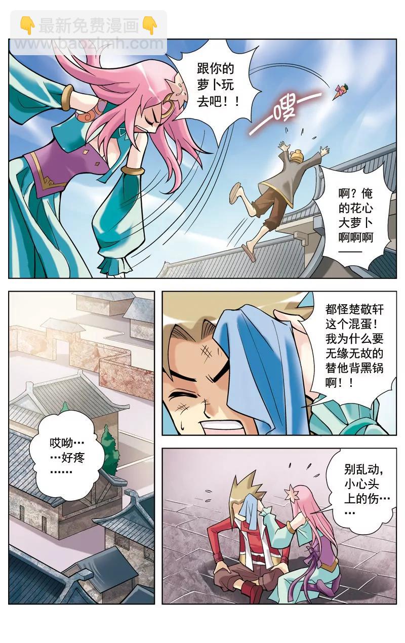🍶冲天玄英录 第3话 第9页