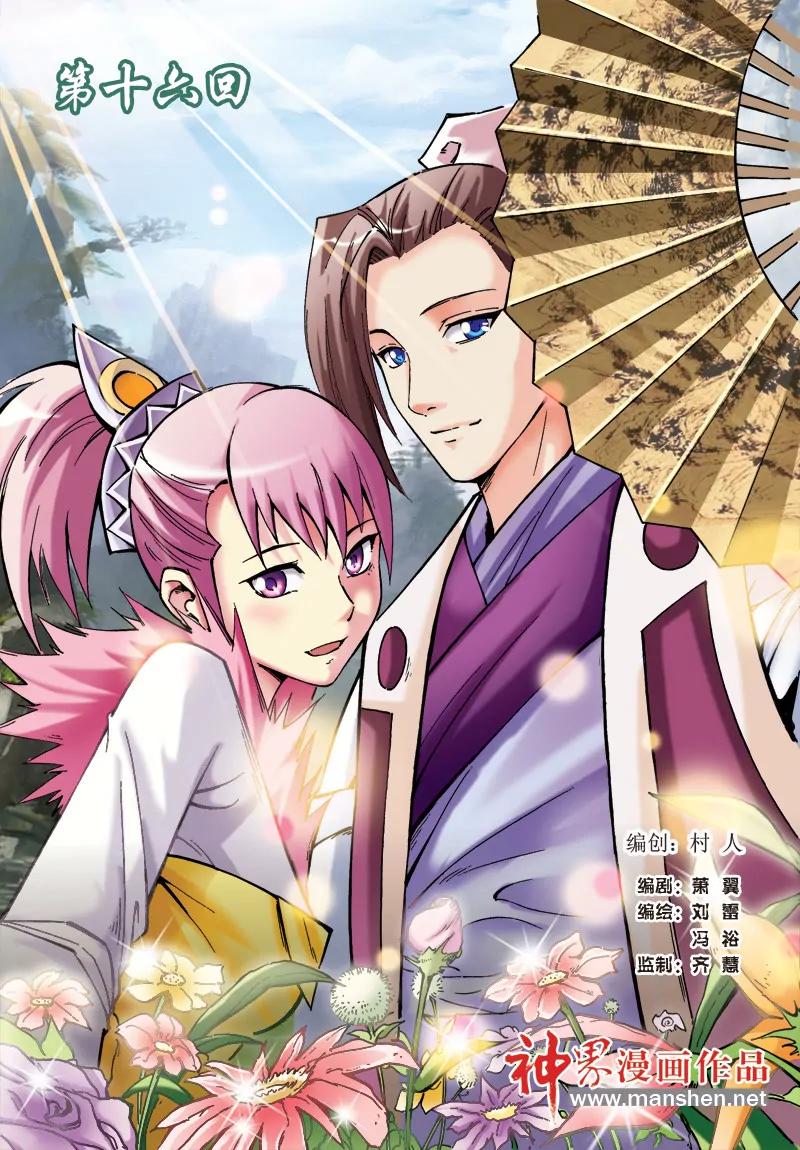 🍶冲天玄英录 第31话 第1页