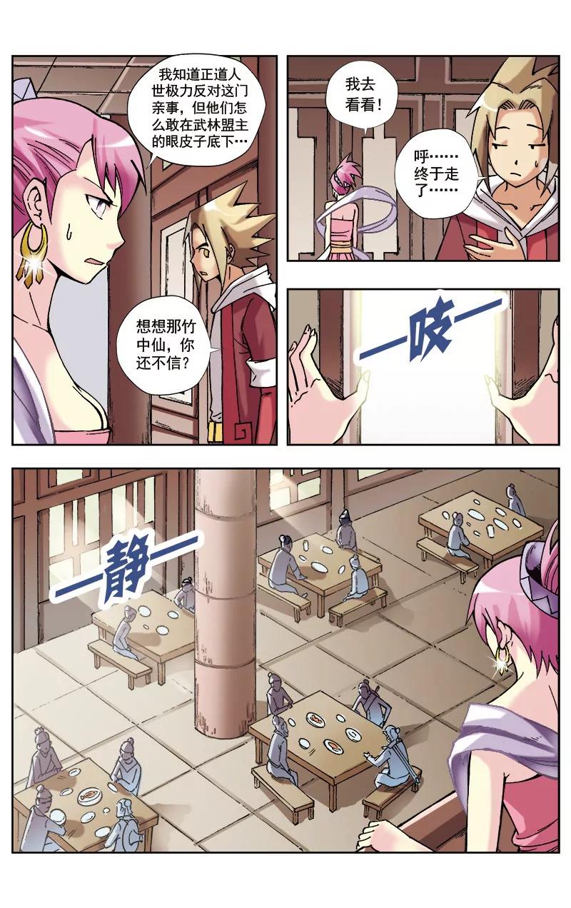 🍶冲天玄英录 第31话 第10页