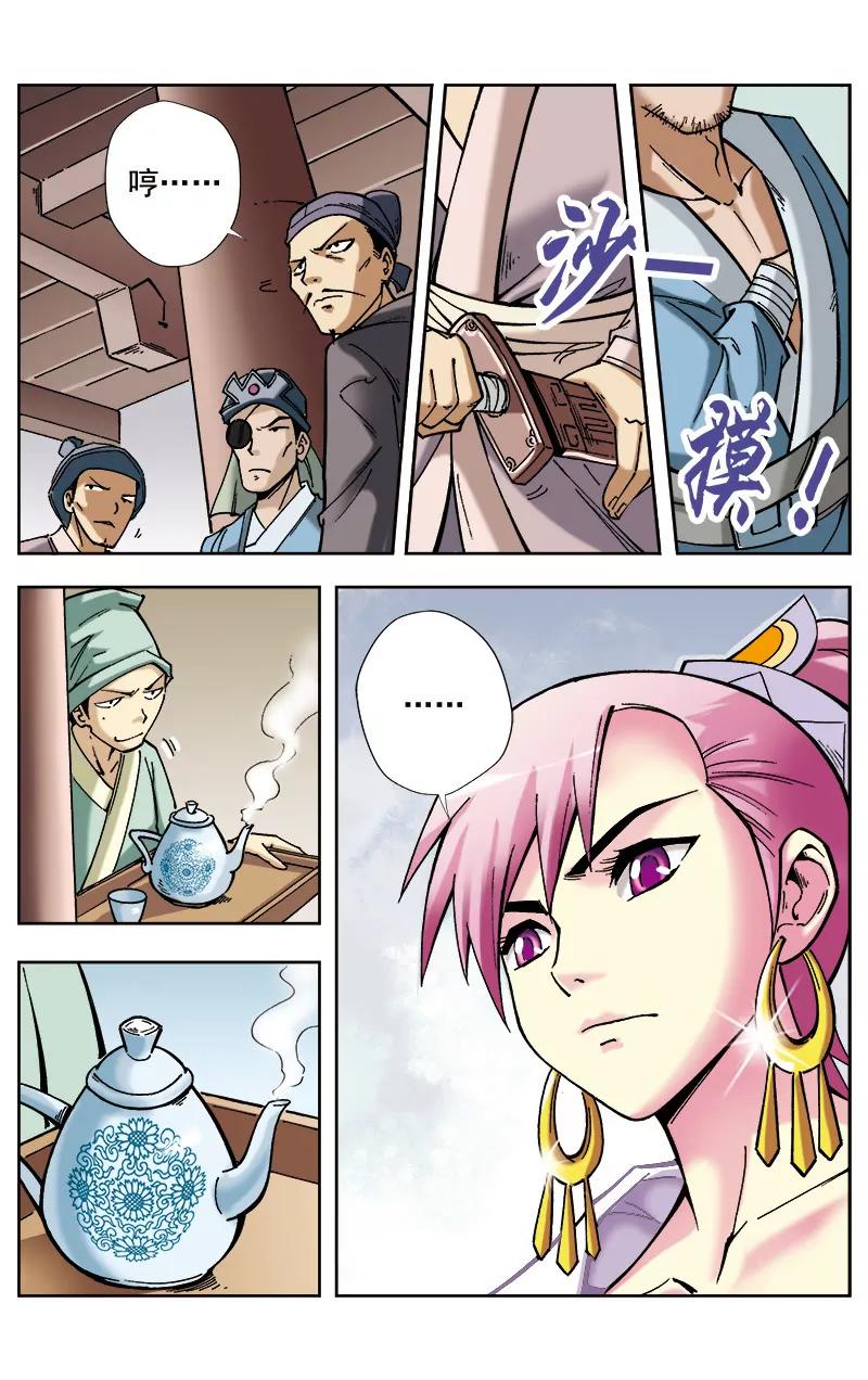 🍶冲天玄英录 第31话 第11页