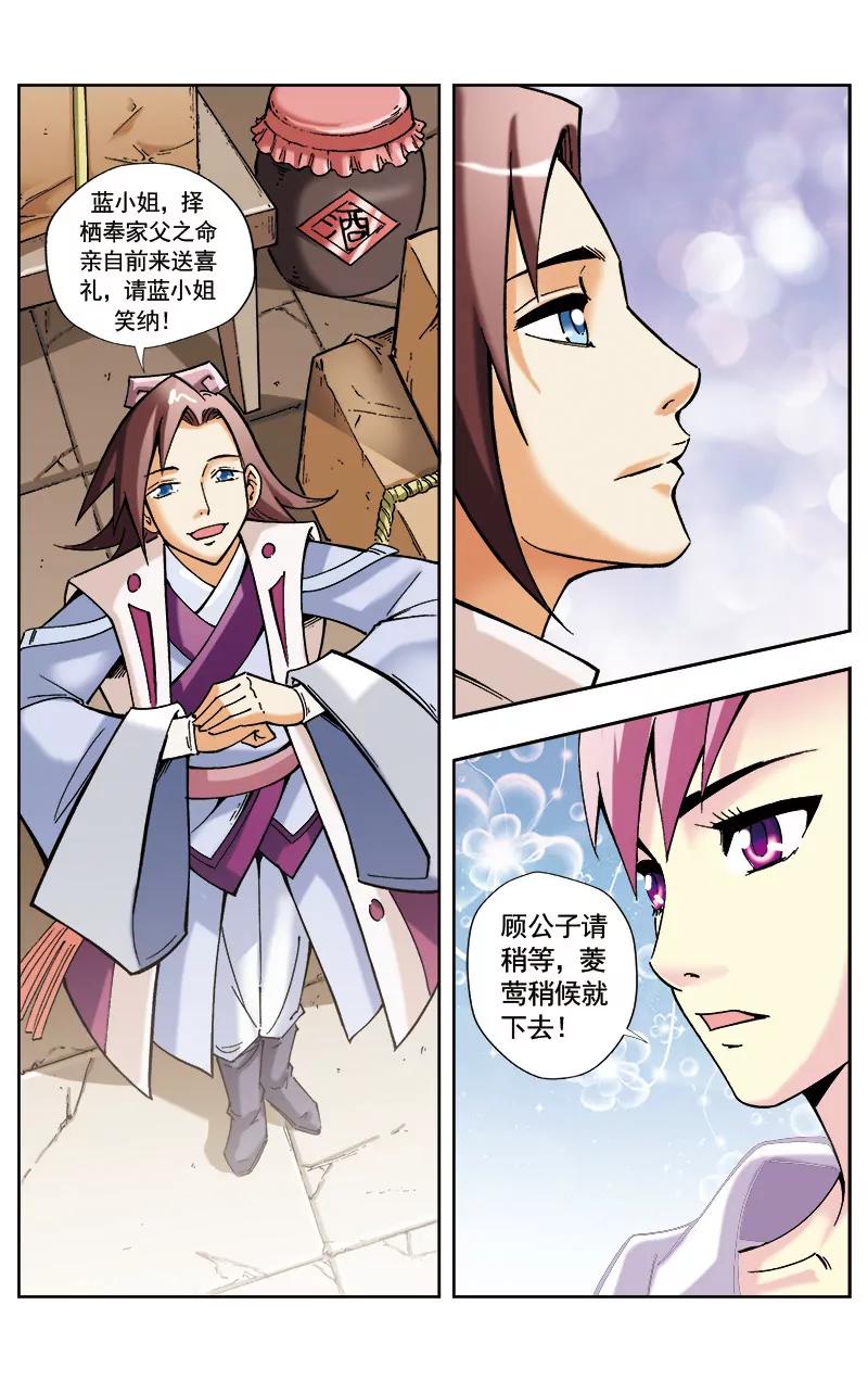 🍶冲天玄英录 第31话 第12页