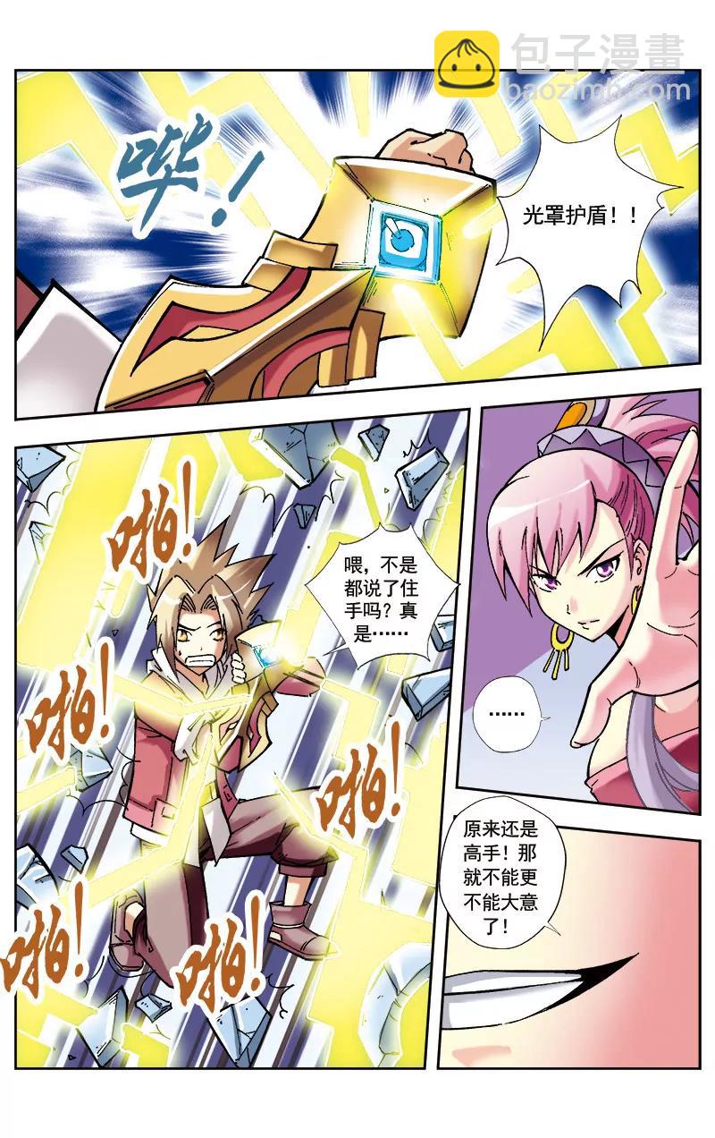 🍶冲天玄英录 第31话 第5页