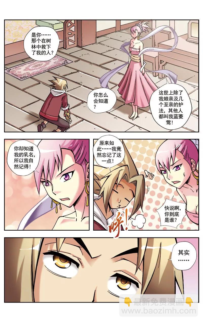 🍶冲天玄英录 第31话 第8页