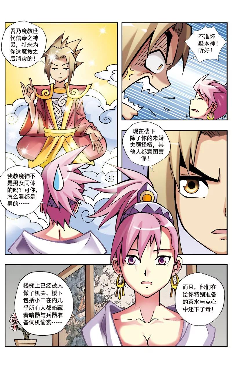 🍶冲天玄英录 第31话 第9页