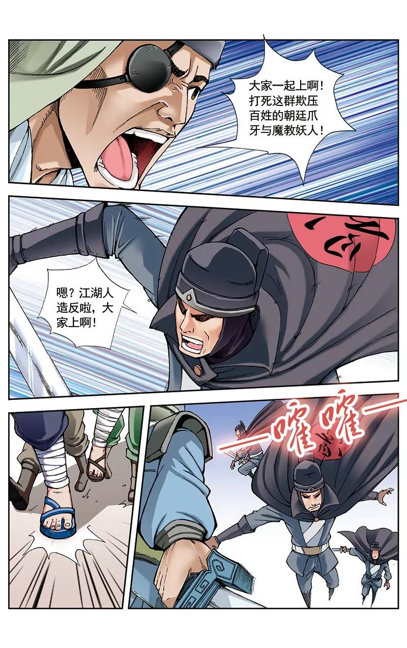 🍶冲天玄英录 第34话 第1页