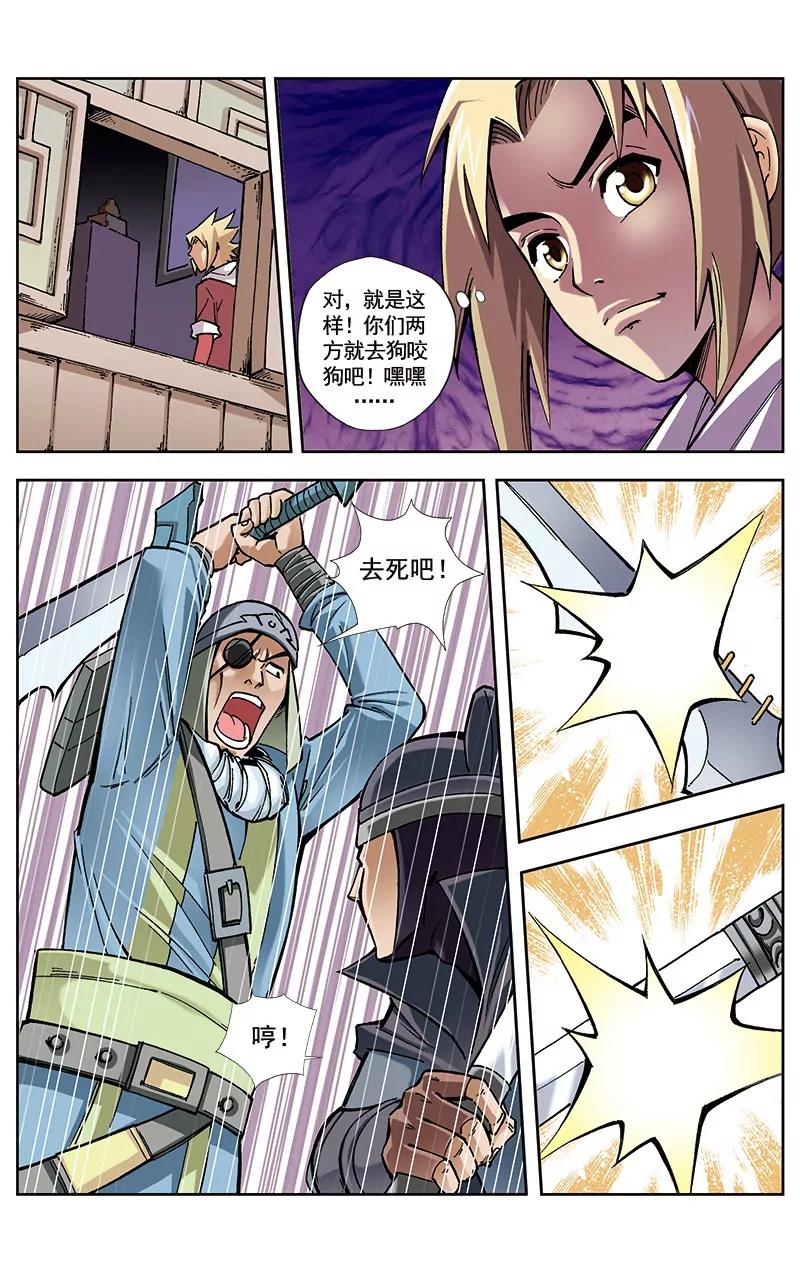 🍶冲天玄英录 第34话 第2页