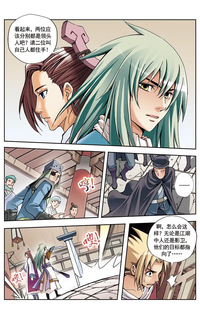 🍶冲天玄英录 第34话 第4页