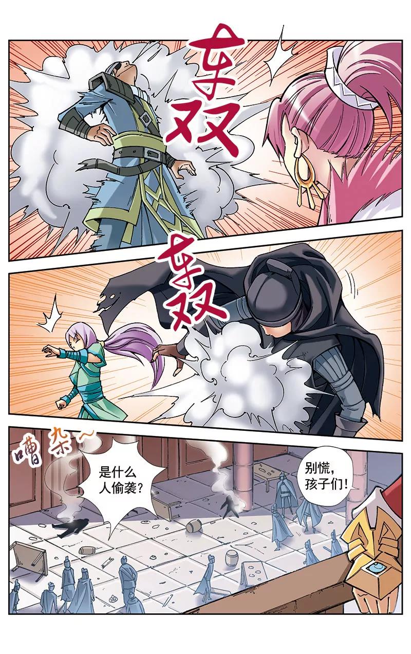 🍶冲天玄英录 第34话 第6页