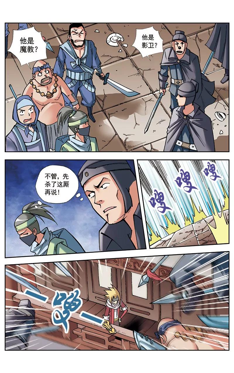 🍶冲天玄英录 第34话 第8页