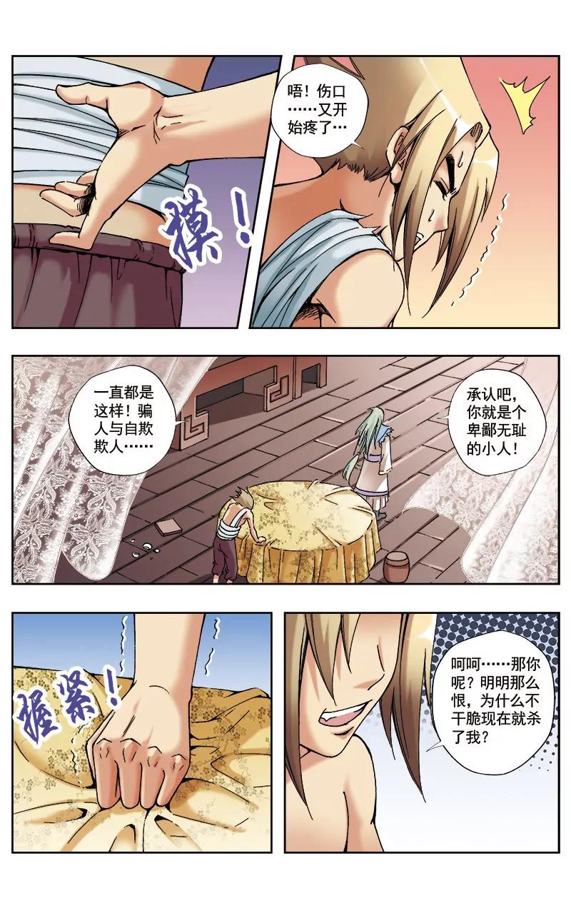 🍶冲天玄英录 第36话 第1页