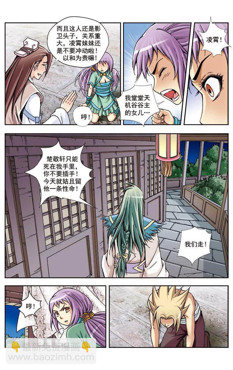 🍶冲天玄英录 第36话 第10页