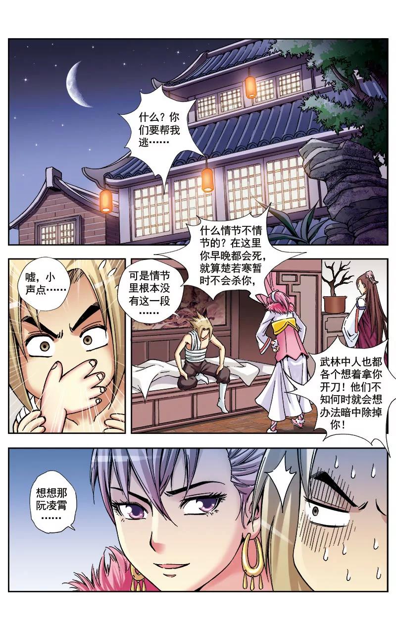 🍶冲天玄英录 第36话 第11页