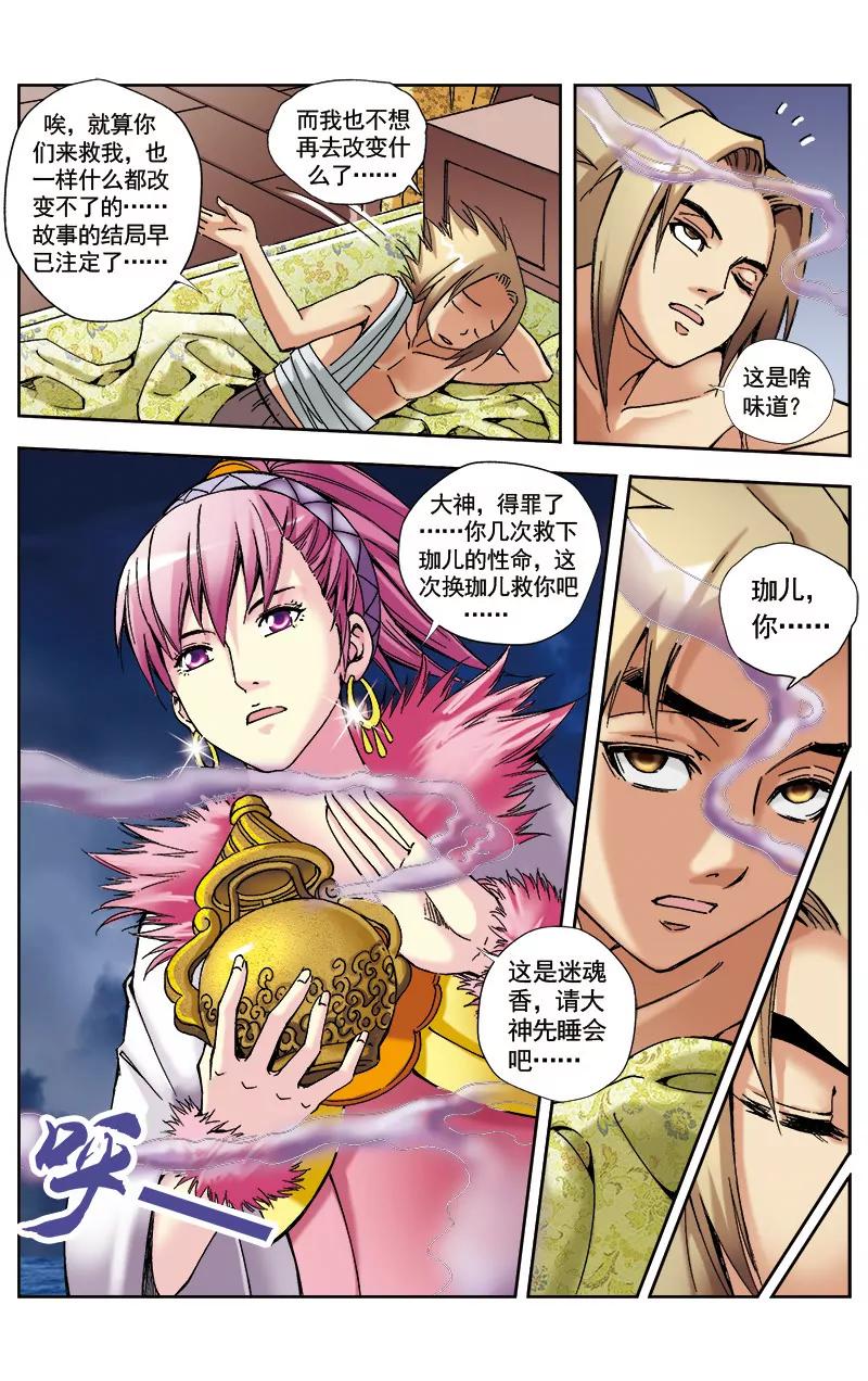 🍶冲天玄英录 第36话 第12页