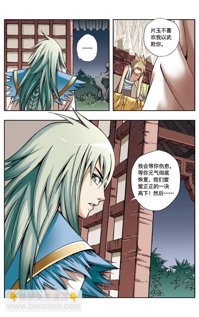 🍶冲天玄英录 第36话 第2页
