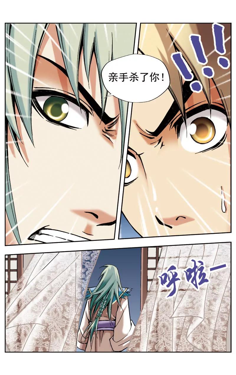 🍶冲天玄英录 第36话 第3页