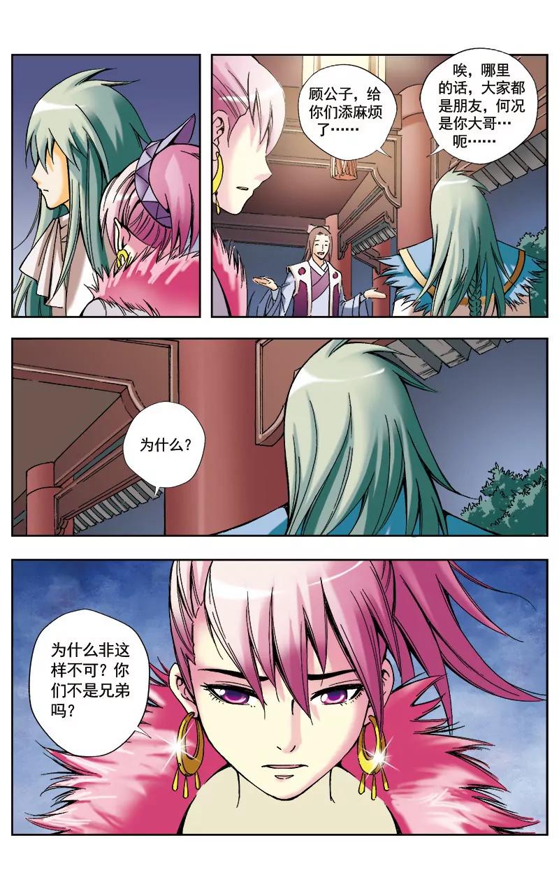 🍶冲天玄英录 第36话 第5页