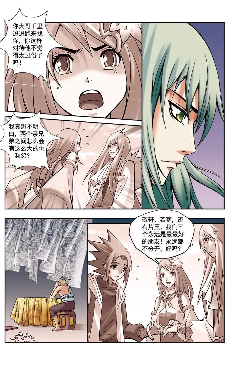 🍶冲天玄英录 第36话 第6页