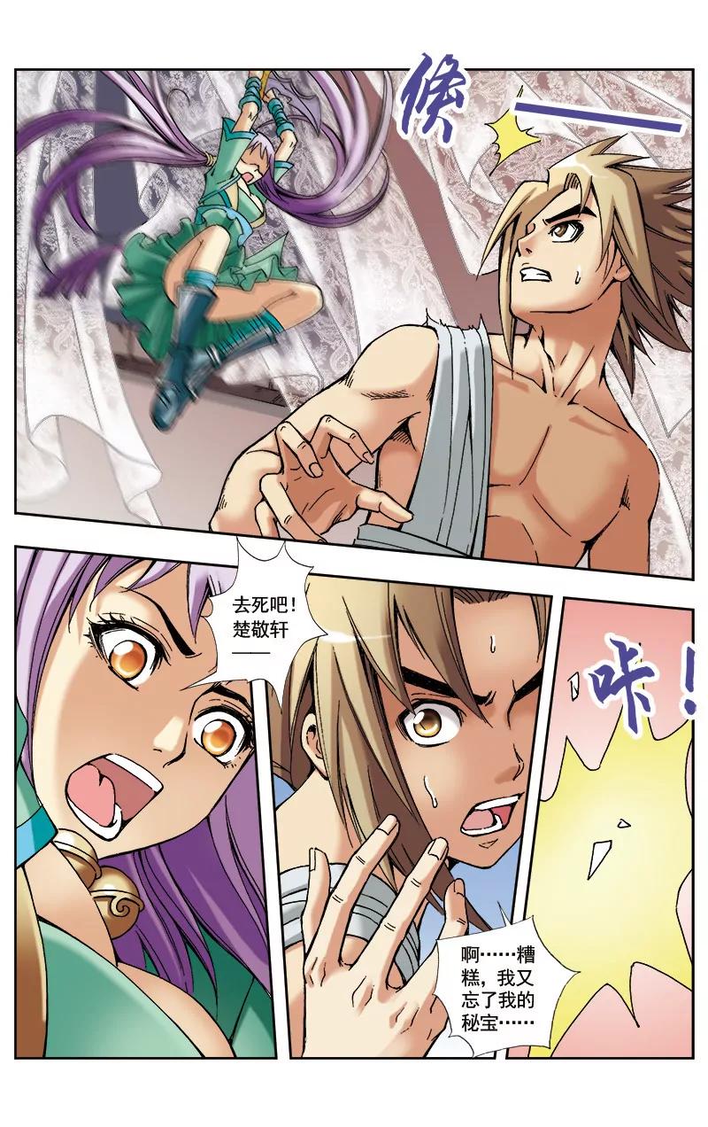 🍶冲天玄英录 第36话 第8页