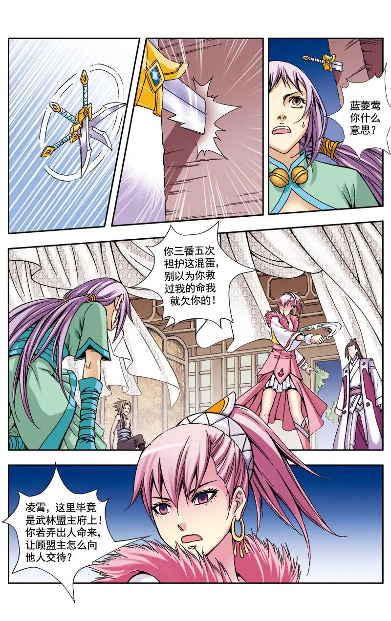 🍶冲天玄英录 第36话 第9页