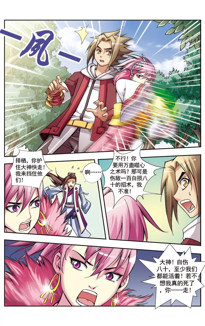 🍶冲天玄英录 第38话 第1页