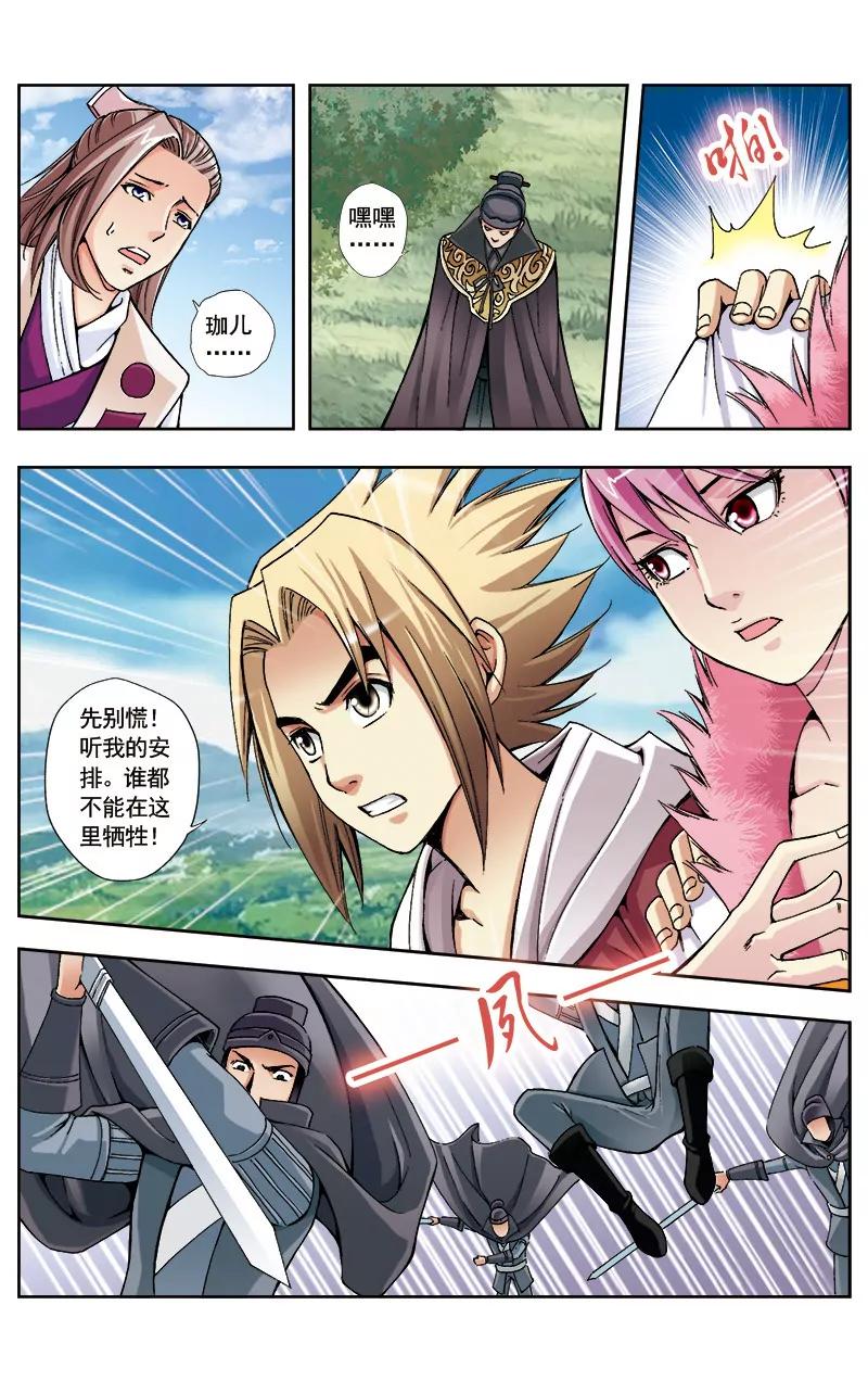 🍶冲天玄英录 第38话 第2页