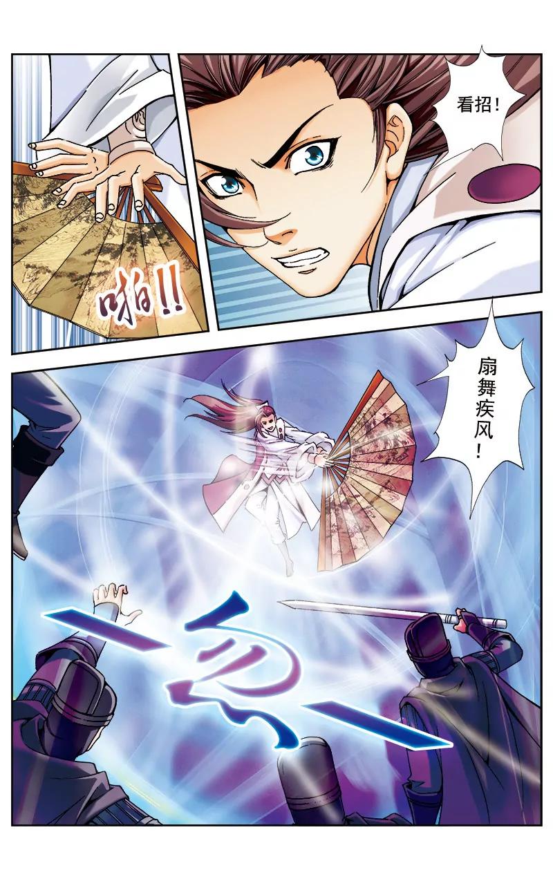 🍶冲天玄英录 第38话 第3页