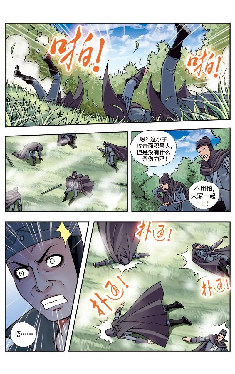 🍶冲天玄英录 第38话 第4页