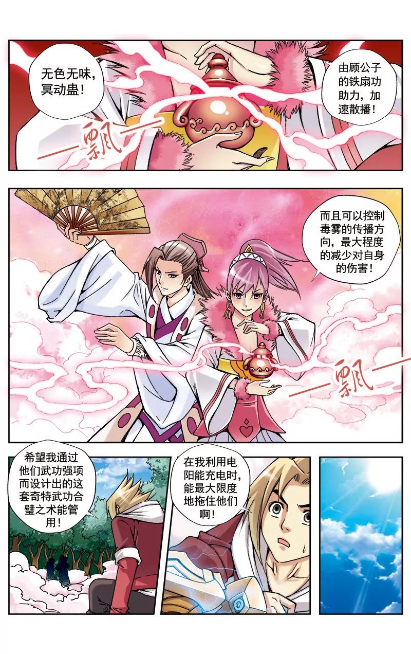🍶冲天玄英录 第38话 第5页