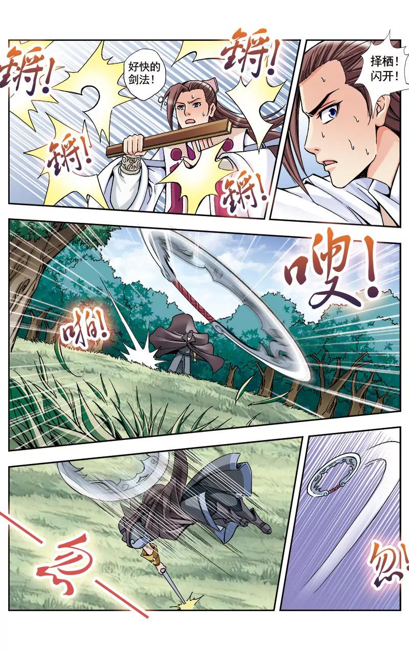 🍶冲天玄英录 第38话 第7页