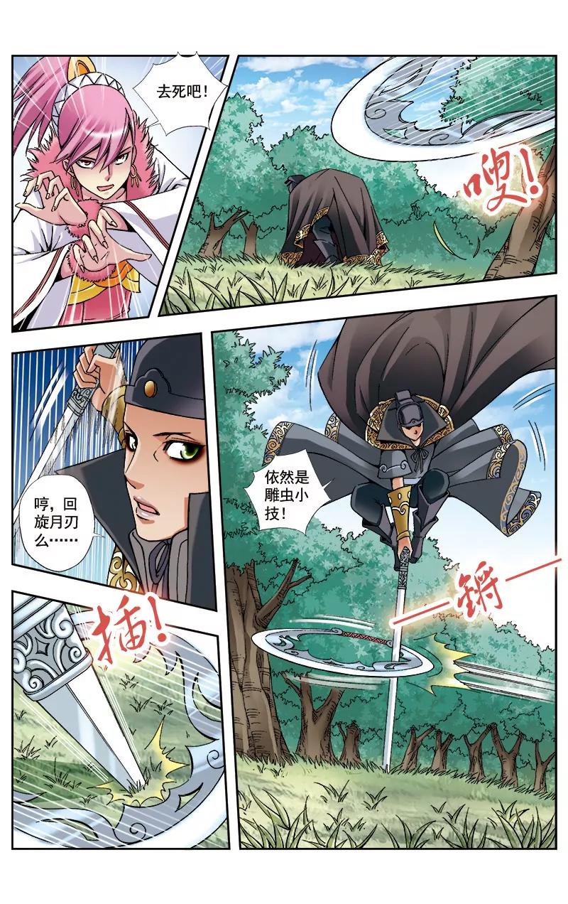 🍶冲天玄英录 第38话 第8页