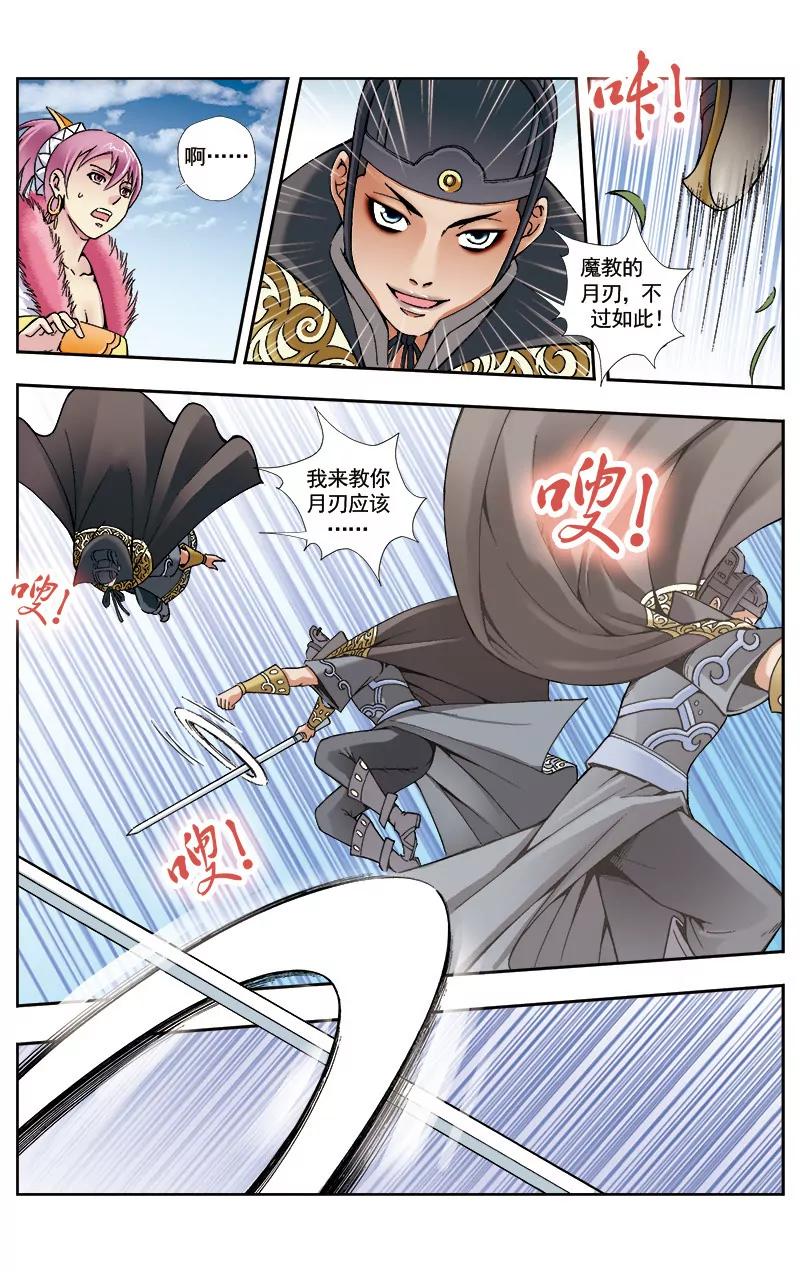 🍶冲天玄英录 第38话 第9页
