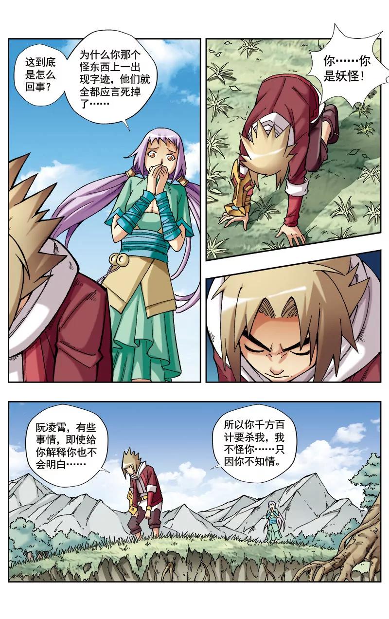 🍶冲天玄英录 第40话 第2页